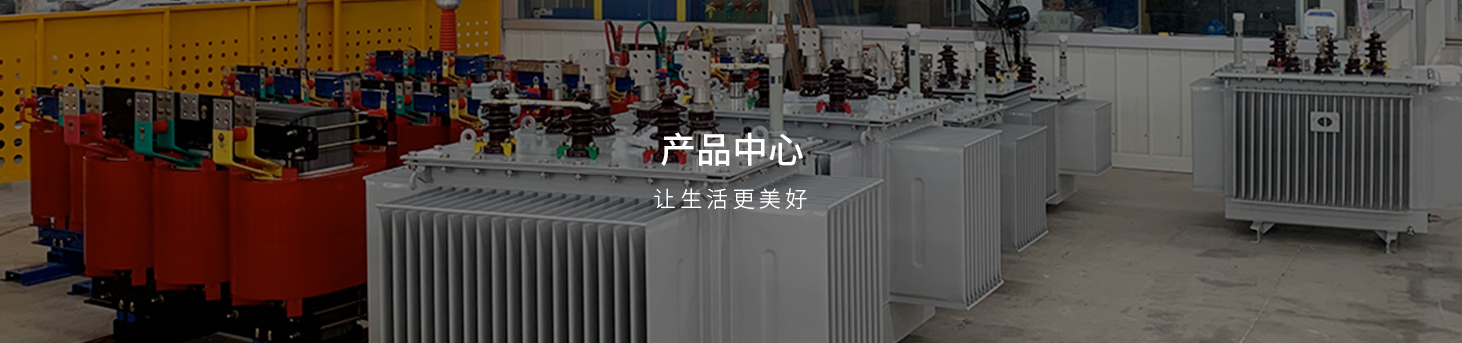 产品中心