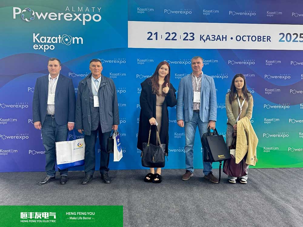 恒丰友电气闪耀Powerexpo Almaty 2025，以中国智造筑牢中亚能源合作根基